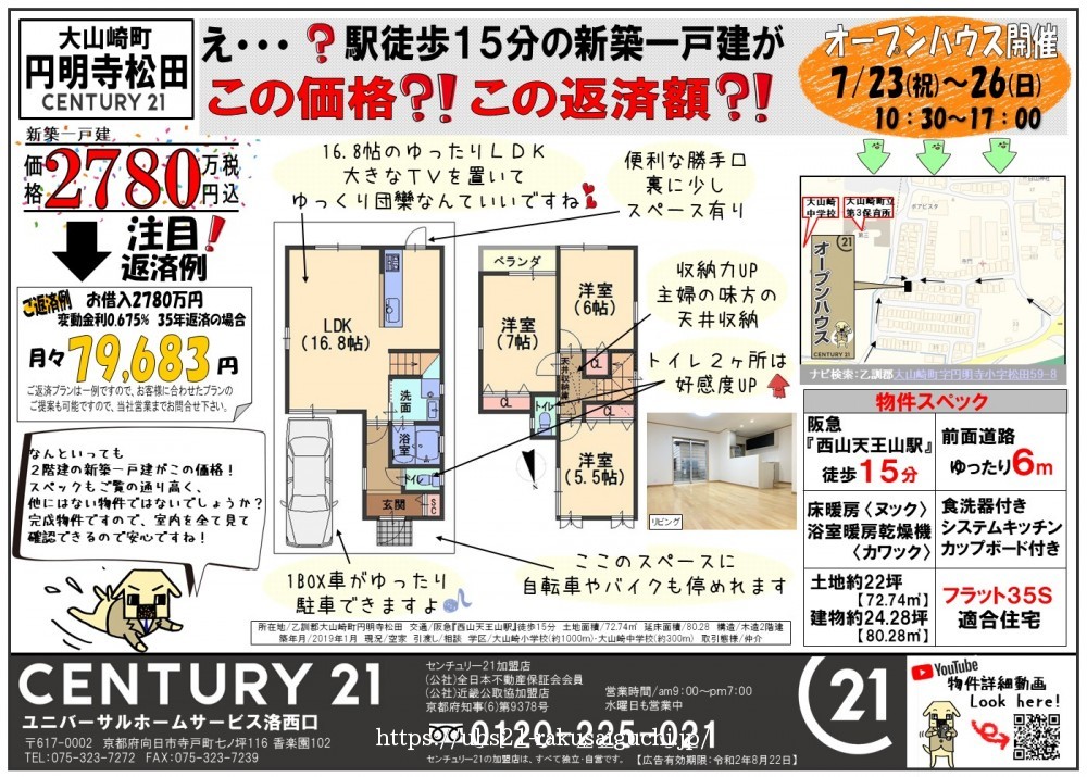 2020年7月23日折込広告