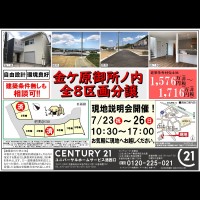 2020年7月23日折込広告 表面