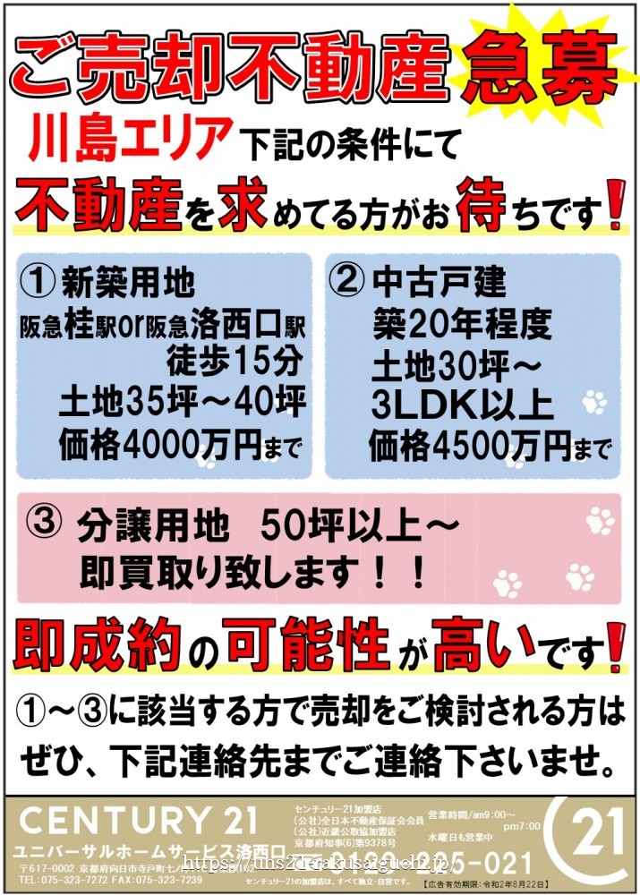 2020年7月23日広告