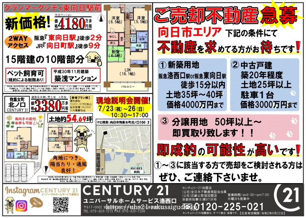 2020年7月23日広告