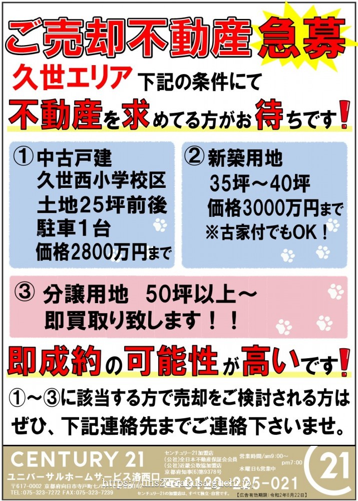 2020年7月23日広告