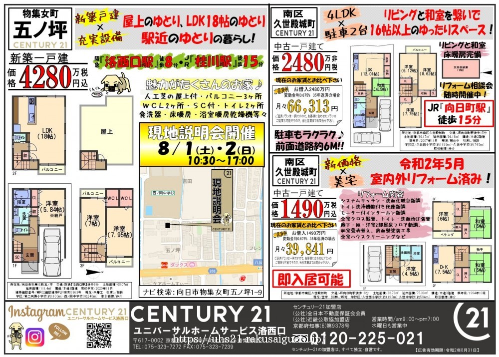 2020年7月30日広告