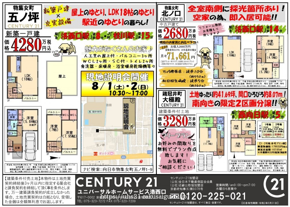 2020年7月30日広告
