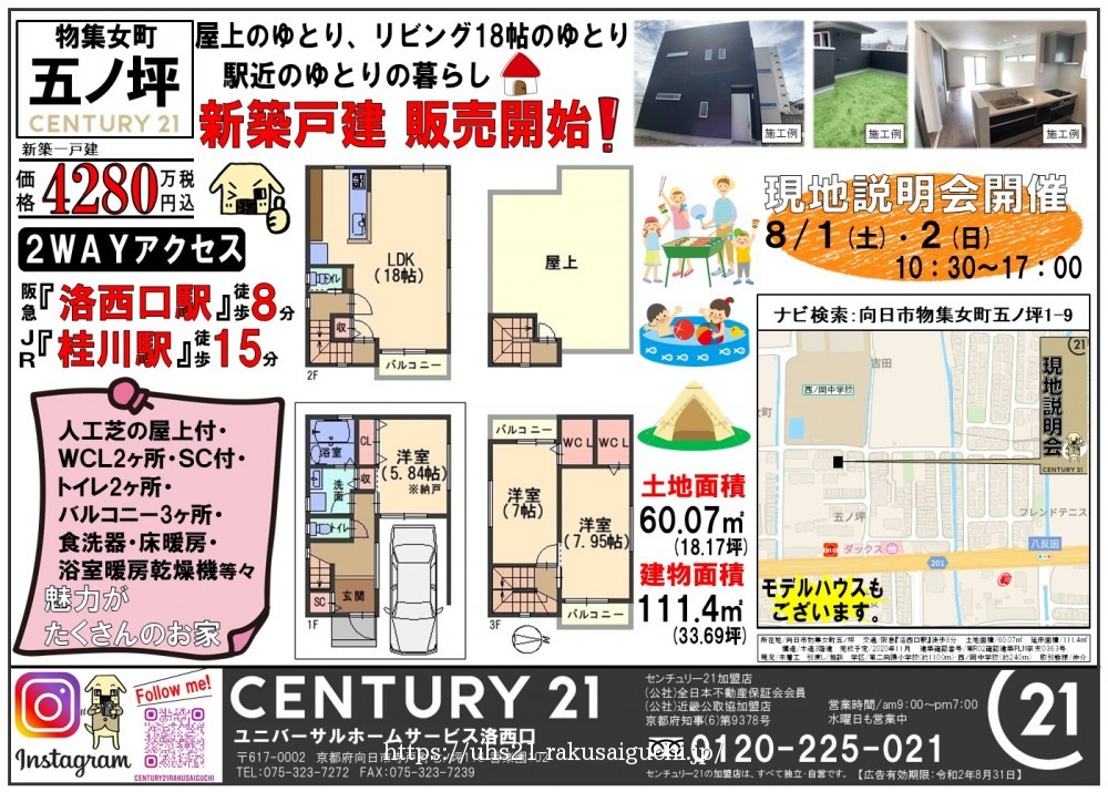 2020年8月1日折込広告