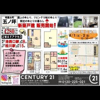 2020年8月1日折込広告