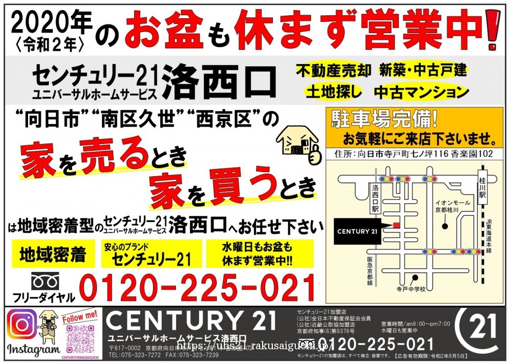 2020年8月6日広告