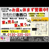 2020年8月6日広告