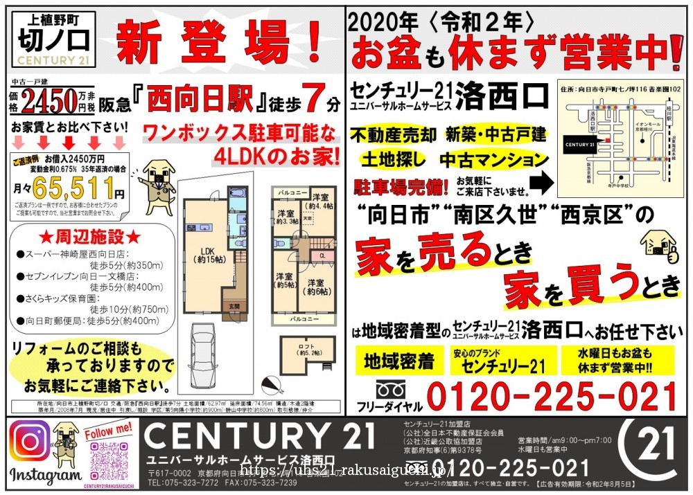 2020年8月8日折込広告