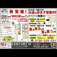 2020年8月8日折込広告