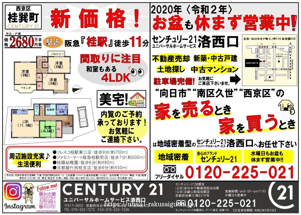 2020年8月8日折込広告