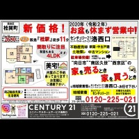 2020年8月8日折込広告