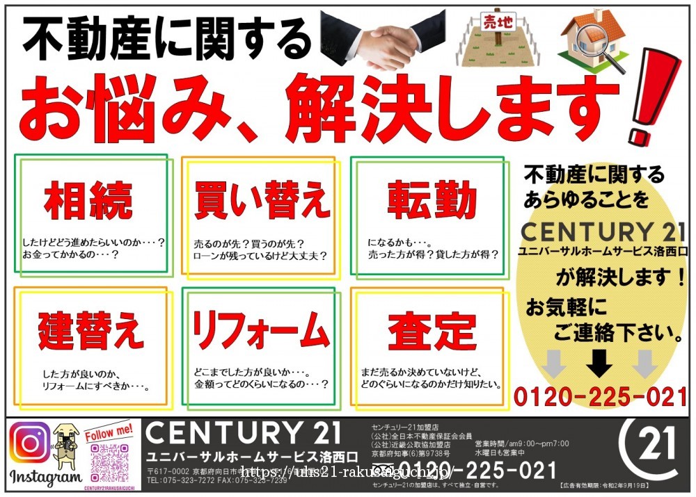 2020年8月20日広告