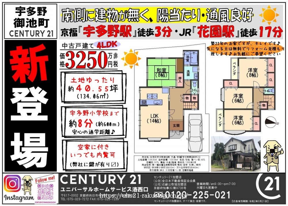 2020年8月20日広告