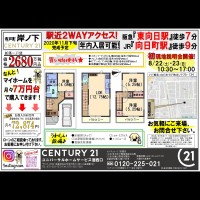 2020年8月22日折込広告