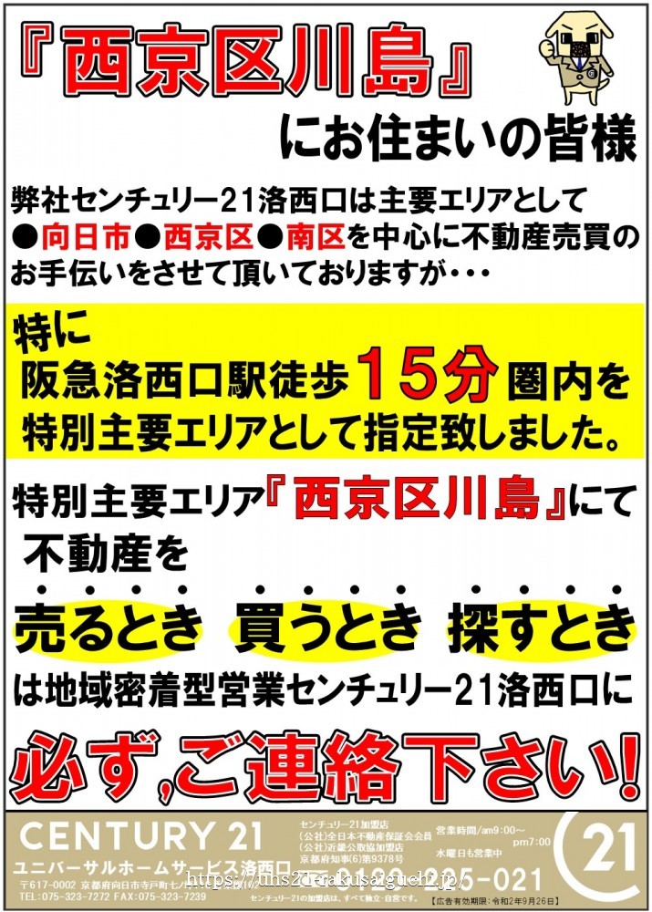 2020年8月27日広告