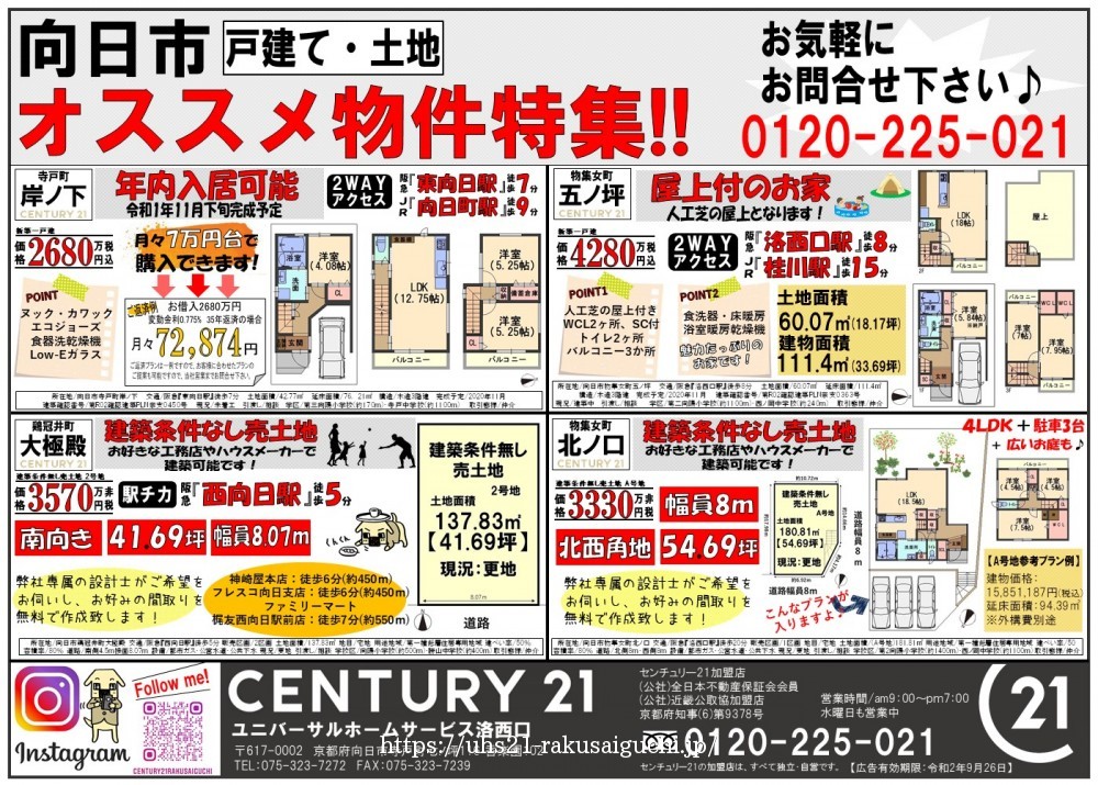 2020年8月27日広告