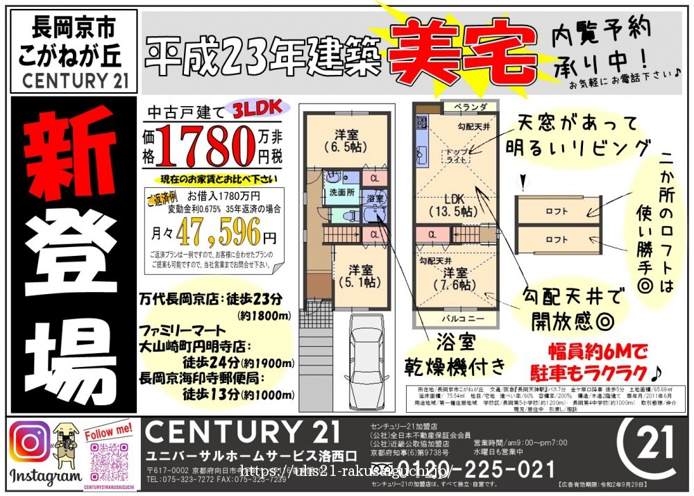 2020年8月29日折込広告