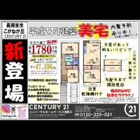 2020年8月29日折込広告