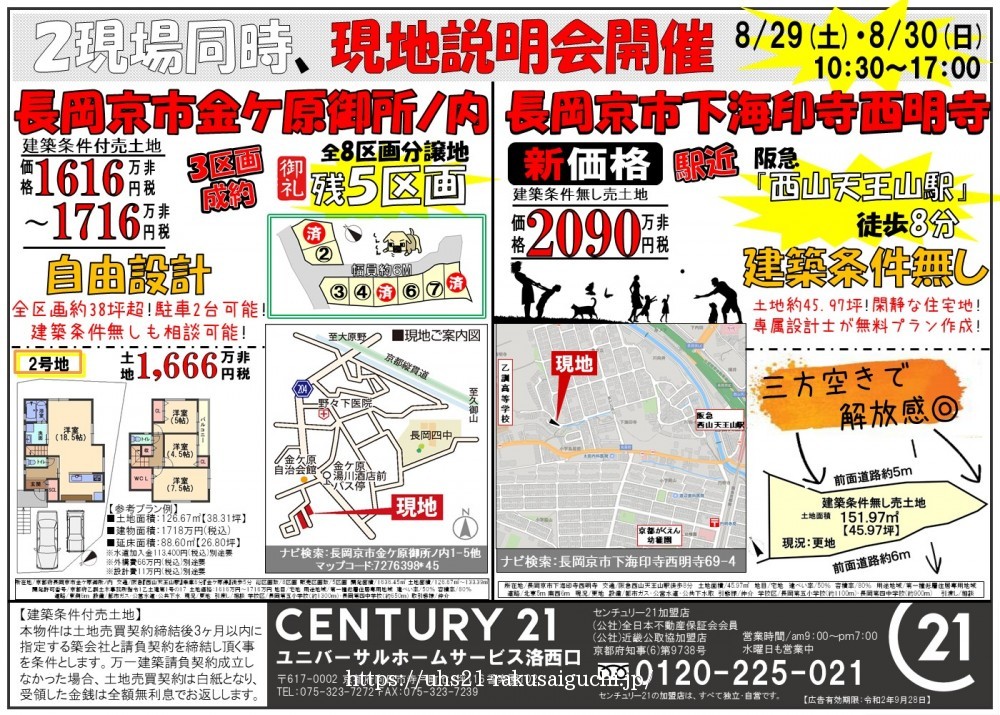 2020年8月29日折込広告