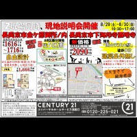 2020年8月29日折込広告