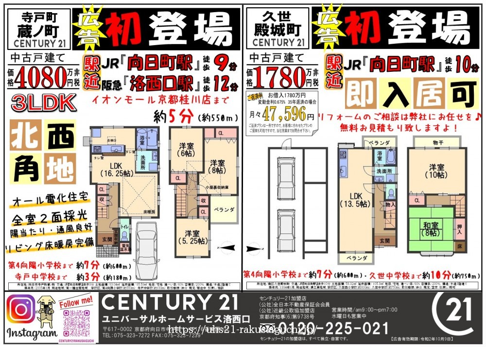 2020年9月10日折込広告