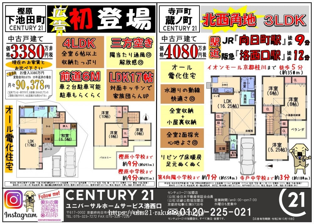 2020年9月17日広告