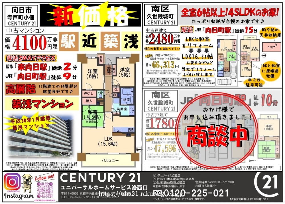 2020年9月17日広告