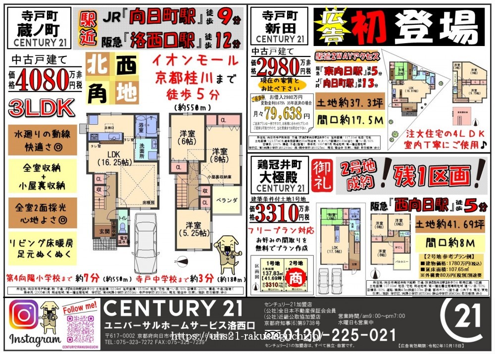 2020年9月19日折込広告