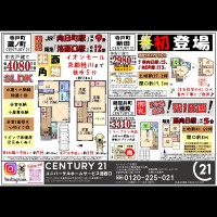 2020年9月19日折込広告