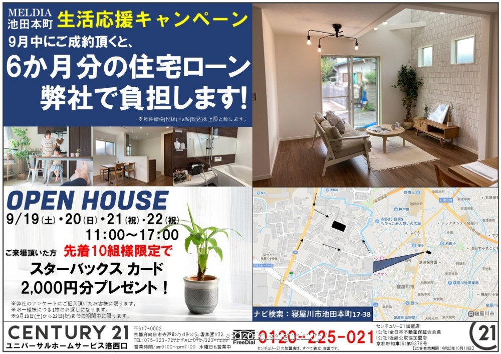 2020年9月19日折込広告 表