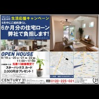 2020年9月19日折込広告 表