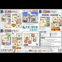 2020年9月19日折込広告 裏
