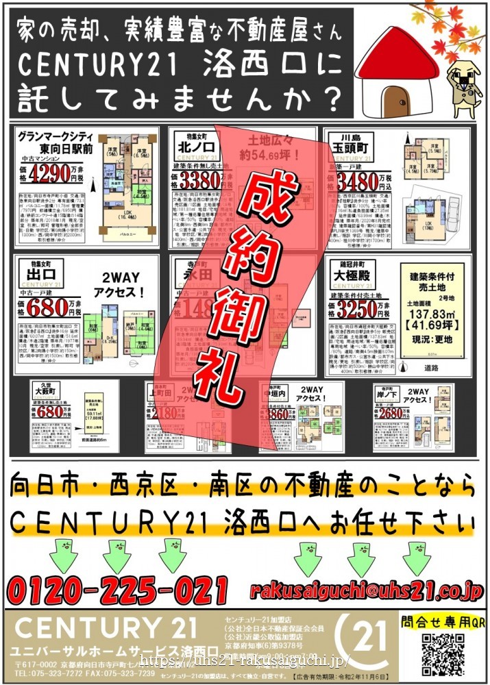 2020年10月8日広告