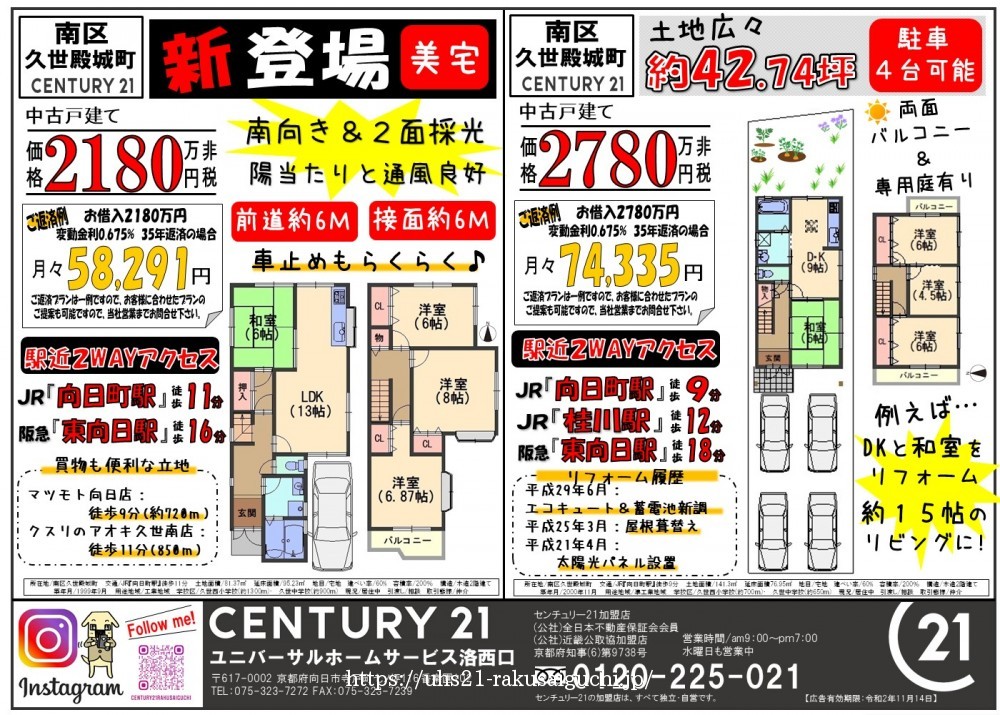 2020年10月15日チラシ