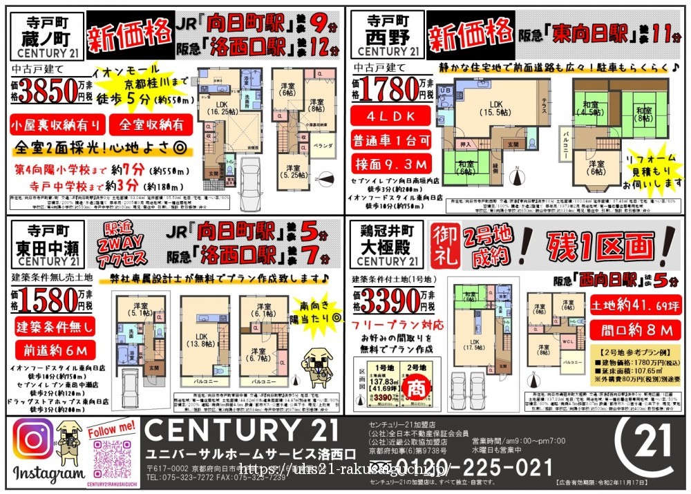 2020年10月17日チラシ