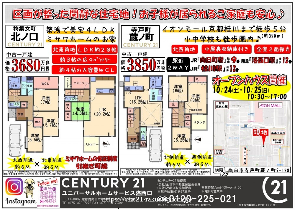 2020年10月22日チラシ