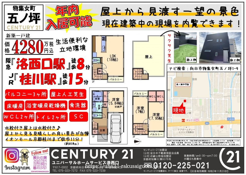 2020年10月24日チラシ