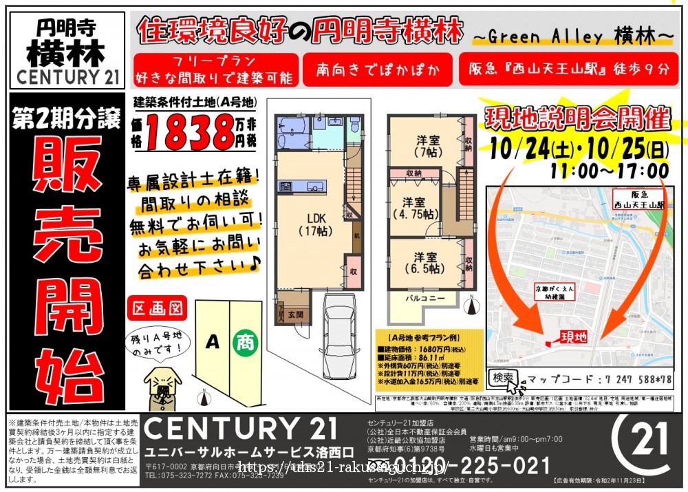 2020年10月24日チラシ