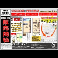 2020年10月24日チラシ
