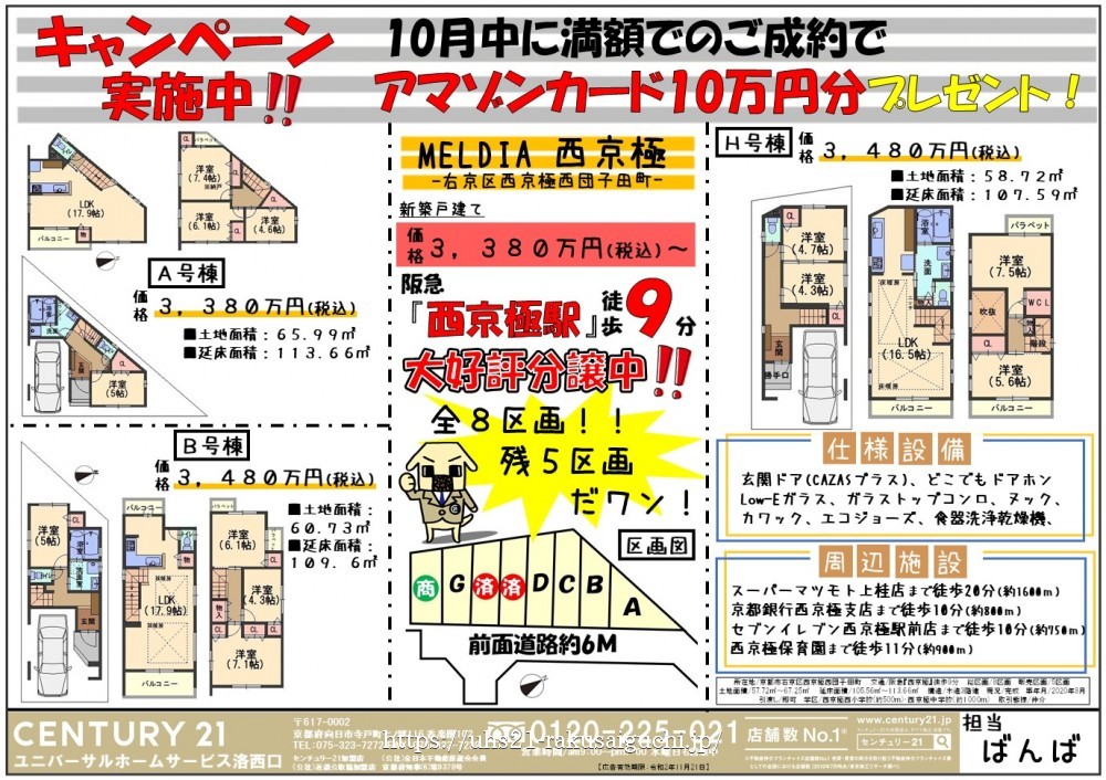 2020年10月24日チラシ