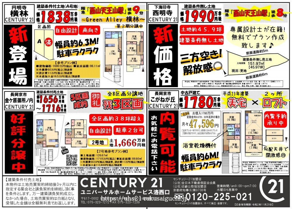 2020年10月31日チラシ