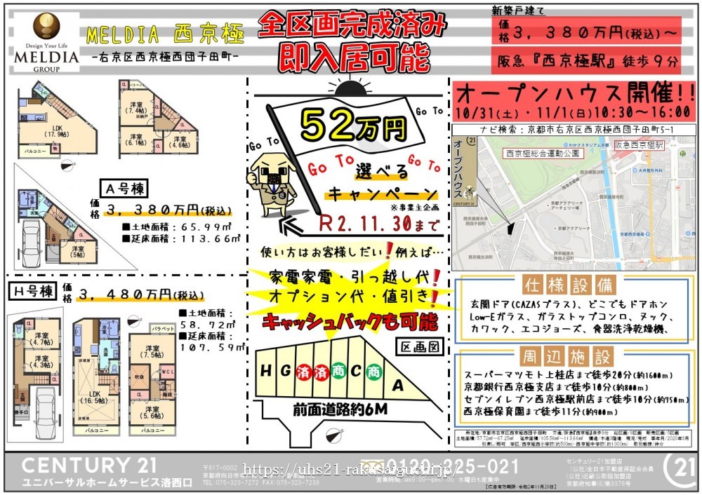 2020年10月31日折込広告