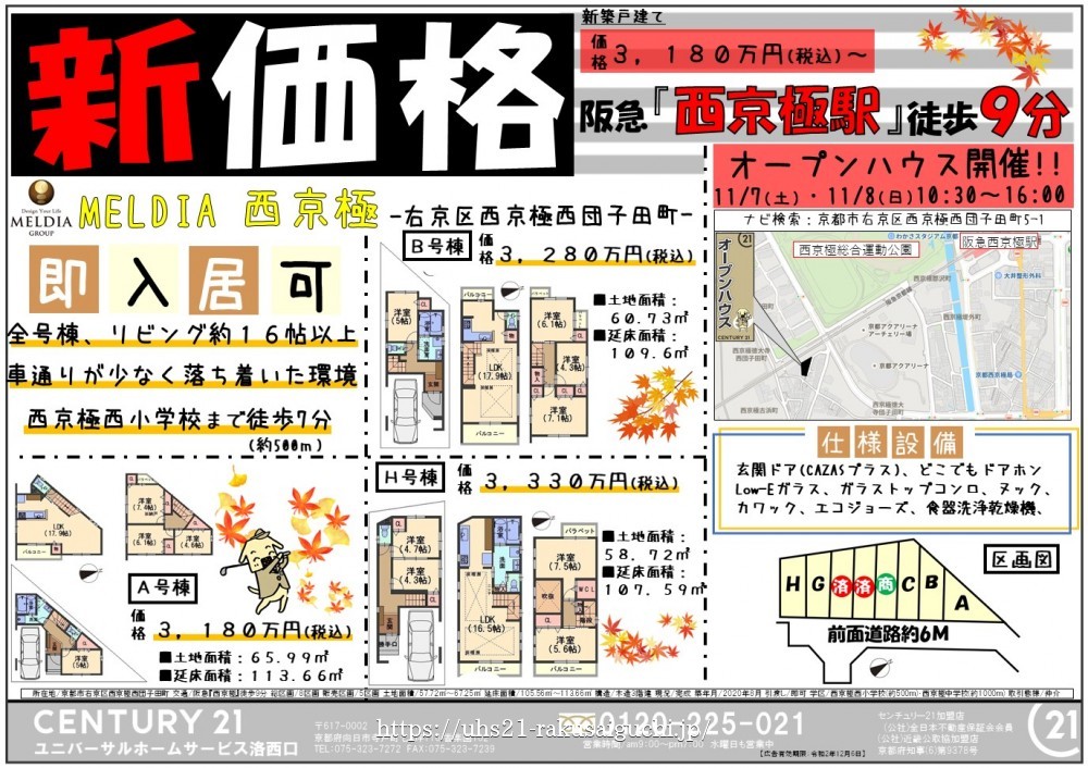 2020年11月7日折込