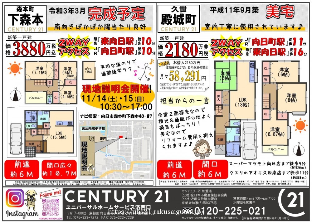 2020年11月12日広告