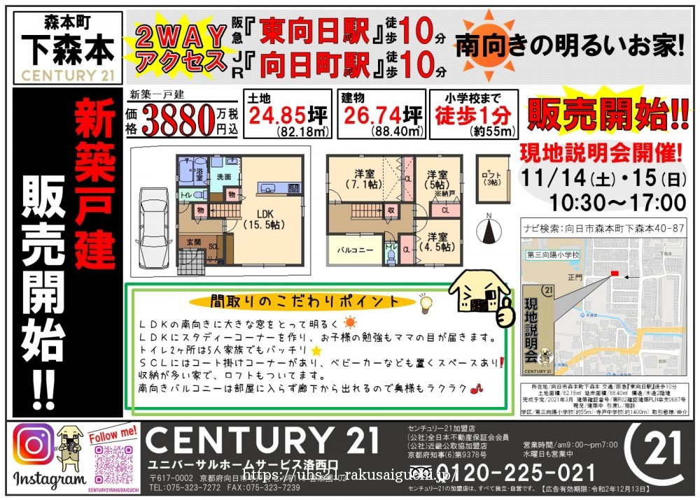 2020年11月14日広告