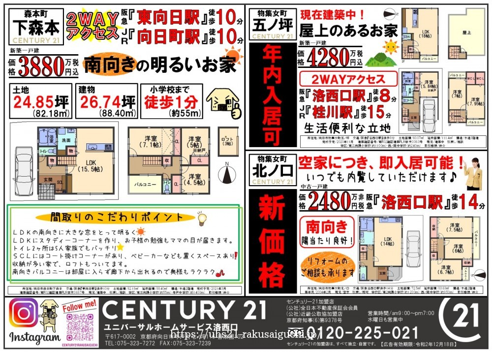 2020年11月19日広告