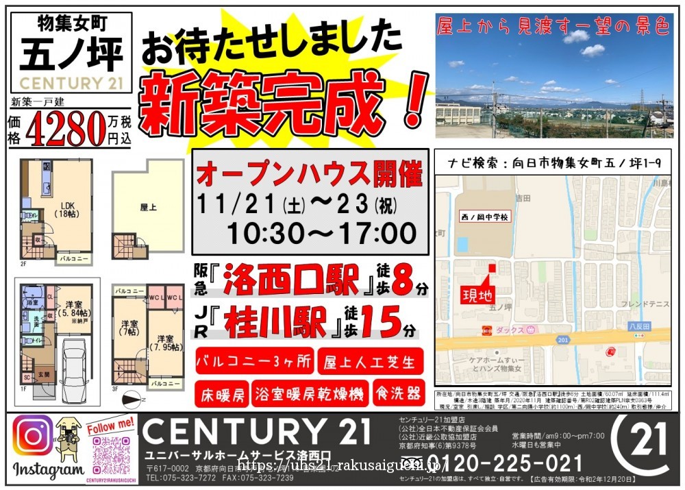 2020年11月21日広告