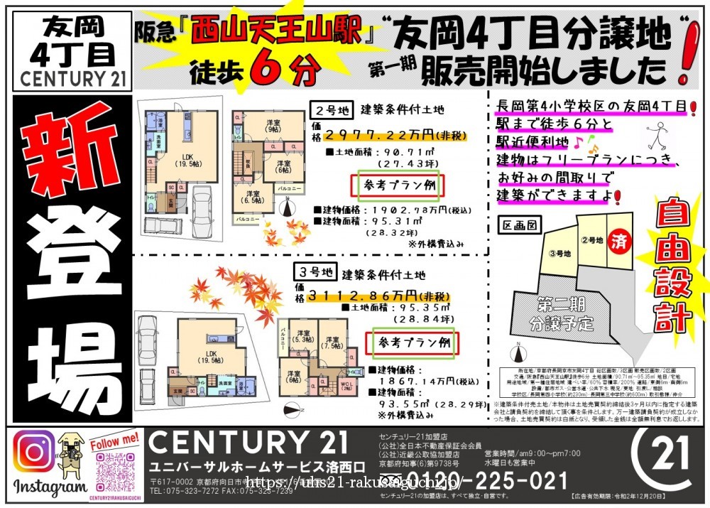 2020年11月21日広告