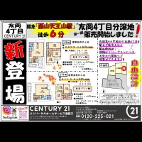 2020年11月21日広告