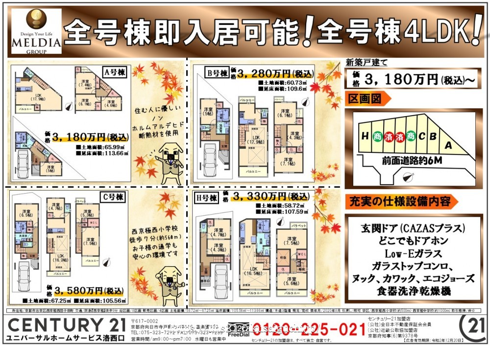 2020年11月21日広告